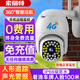 索瑞特800萬(wàn)無(wú)需網(wǎng)絡(luò )不用wifi室外360度無(wú)死角自動(dòng)跟蹤監控器4g家用全彩帶夜視全景無(wú)線(xiàn)手機遠程攝像頭 無(wú)需網(wǎng)絡(luò )+送十年無(wú)限流量+全監控功能+停電續航 30天循環(huán)錄像卡