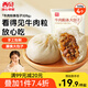 西貝莜面村牛肉粉條包子320g 4個(gè) 兒童早餐包子 速食面點(diǎn) 早餐半成品
