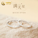 中國黃金（CHINA GOLD）滿天星情侶對戒女一對表白求婚戒指銀七夕情人節(jié)生日禮物女友男友 滿天星情侶對戒+中金玫瑰禮盒