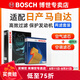 博世（BOSCH）濾芯保養(yǎng)套裝/汽車濾清器 兩濾套裝：空氣濾芯+空調(diào)濾芯 馬自達(dá)阿特茲 2.0L 2.5L14至21款
