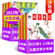 【正版】兒童文學(xué)少年版雜志2025年1-8月新【全年/半年訂閱/2024/23/22年可選】經(jīng)典+選萃 7-15歲中小學(xué)生課外閱讀作文素材中國少年兒童新聞出版總社非過刊K 微瑕【全年珍藏】22年1-1