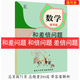 小學(xué)數(shù)學(xué)奧數(shù)解題技巧大全總結(jié)小學(xué)數(shù)學(xué)知識點總結(jié)練習(xí)冊 和差倍