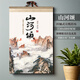 梵佳馬年新款家用掛墻中國風(fēng)2026年大號(hào)日歷高檔絲綢宣紙卷軸式藝術(shù)月歷蛇年掛歷廣告掛歷印刷定制 8005-山河頌（53*88cm) 宣紙7張