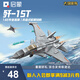 啟蒙飛機積木玩具軍事戰(zhàn)斗機模型擺件男孩禮物 殲15T飛機23201