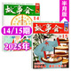 正版包郵 故事會(huì)雜志半月版2025年1-15期現(xiàn)貨【全年/半年訂閱/2024/2023年可選】百姓話題民間幽默故事小說非過刊 現(xiàn)貨【共2本】25年14/15期