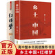 紅樓夢鄉(xiāng)土中國原著正版全套共2冊精裝 高中生版語文必讀課外閱讀書目文學(xué)名著完整版無刪減高一高二高三年級課外閱讀書籍整本書閱讀與檢測 書單 世界經(jīng)典文學(xué)小說名著書目