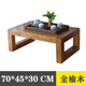 朝奈老榆木炕桌實(shí)木榻榻米小茶幾飄窗桌子創(chuàng  )意日式陽(yáng)臺桌地臺桌小茶桌 長(cháng)70*寬45*高30(粗腿6.4*6.4)