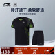 李寧男裝專(zhuān)業(yè)比賽服羽毛球系列男子速干涼爽比賽套裝AATQ111