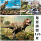 迪登都兒童拼圖紙質6-12歲 恐龍兒童拼圖塊玩具霸王龍拼裝寶寶男孩 126·片恐龍【3張B組合】