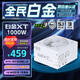 先馬（SAMA）白金XT1000W 白色ATX3電腦電源 80PLUS/PPLP雙白金認證/12V-2x6/臺系大電容/壓紋線/穩(wěn)壓5090D顯卡