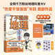 【博庫專享高中地理考點(diǎn)手冊】了不起的地理 地理科普大V“熱愛干飯飯飯”年躍首作 讀懂地理現(xiàn)象背后的趣味知識 科普百科讀物 【贈小冊子+明信片】了不起的地理