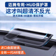 卡美惠適用大眾邁騰b9途觀L PRO抬頭顯示保護(hù)罩HUD防塵罩改裝飾配件用品 適用于-24款大眾邁騰 【“0反光”】鍍膜超清HUD保護(hù)罩