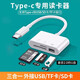 華為（HUAWEI）適配三合一讀卡器卡華為手機索尼佳能康相機內存卡轉換器 【Type-C】三合一讀卡器【白色】