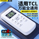 Accoona適用tcl空調(diào)遙控器萬能通用款全部小風神小滿凈悅gykq34 kfrd35gw kf26gw變頻立式遙控板