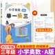 【四川專(zhuān)版】小學(xué)奧數舉一反三一二三四五六年級ABC版小學(xué)奧數教程數學(xué)思維訓練檢測試卷創(chuàng  )新同步培優(yōu)計算題應用題專(zhuān)項訓練習冊 三年級A版【四川專(zhuān)版】