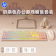 惠普（HP）機械手感鍵盤(pán) 人體工學(xué)臺式機筆記本電腦通用 USB有線(xiàn)電競游戲吃雞lol學(xué)習辦公鍵盤(pán) 【奶茶色】鍵鼠套裝