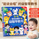 小儒童能說(shuō)會(huì )唱的益智早教書(shū)六一兒童節禮物禮盒兒歌點(diǎn)讀機發(fā)聲書(shū) 【0到9歲】早教有聲書(shū)