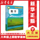 【新華2025正版】八年級上冊數(shù)學(xué)課本初二2數(shù)學(xué)教材人民教育出版社 人教版 8年級數(shù)學(xué)上 人教版8上數(shù)學(xué)