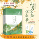 山月不知心底事（全二冊）插圖紀念版 贈水墨風(fēng)精美書(shū)簽 宋茜、歐豪聯(lián)袂主演同名電視劇，辛夷塢高口碑經(jīng)典感人力作