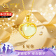 中國黃金（CHINA GOLD）愛心黃金項(xiàng)鏈女2025新款金鑲玉金吊墜七夕情人節(jié)禮物送女友生日 足金玉見你吊墜【贈黃銀鏈】京速達(dá)