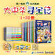 【當(dāng)當(dāng)】大中華尋寶記全套31冊32冊 36冊55冊新書寧夏尋寶記 山西尋寶記 黑龍江云南江蘇廣西尋寶記 隨機(jī)贈品 恐龍世界尋寶記神獸發(fā)電站小劇場神獸圖鑒【7-14歲】 大中華尋寶記全套32冊
