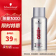施華蔻專業(yè)OSIS Session剛勁定型噴霧發(fā)膠100ml 清爽蓬松速干持久發(fā)膠噴霧