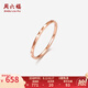 周六福（ZLF）七夕禮物  18K金戒指女玫瑰金尾戒指環(huán)素圈戒指女友 19號