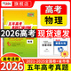 【官旗正品】天利38套2026新高考五年真題語文數(shù)學英語物理化學生物政治歷史地理2025年高考真題試卷匯編5年高三考復習資料全套 【2026現(xiàn)貨】五年高考真題  物理