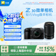 尼康（Nikon）【國家補(bǔ)貼】Z30半畫幅微單相機(jī)新手入門級可翻折屏自拍 4k高清攝影拍照視頻直播便攜vlog微單相機(jī) Z30 + 16-50 + 50-250雙套機(jī)