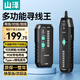 山澤網絡尋線儀尋線器 多功能電話網絡測線巡線儀查線器 測通斷抗干擾70V耐壓尋線套裝POE帶電SZ-D666