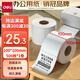 得力（deli）100*100mm 500張*1卷 珊瑚海三防熱敏標(biāo)簽紙 快遞面單不干膠打印紙12001【適配4寸標(biāo)簽機(jī)888B等】