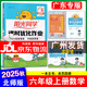 【廣東專版】2025秋陽光同學(xué)課時優(yōu)化作業(yè)六年級上冊語文數(shù)學(xué)英語人教北師教科版廣州版 陽光同學(xué)課時優(yōu)化作業(yè) 六年級上冊數(shù)學(xué)北師版 【廣東專版】