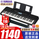 雅馬哈電子琴PSR-F52/E383/E273/E283入門(mén)考級61鍵成人兒童初學(xué)老年娛樂(lè ) 新款PSR-E383官方配置+全套配件