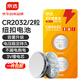 京選 京東自有品牌 CR2032紐扣電池2粒裝 適用汽車(chē)鑰匙手表遙控器電腦主板【單件包郵】