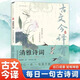 滿腹經(jīng)綸清雅詩詞正版穿越古詩詞當白話遇見古詩文 中國文學詩詞賞析類讀物1分鐘提升你的說話之道 讓你的語言充滿文化底蘊 告別詞窮尷尬學 會優(yōu)雅表達高情商社交溝通聊天術(shù) 清雅詩詞古文今譯有多美 無規(guī)格