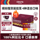 COSTA掛耳咖啡門(mén)店同款手沖意式+哥倫+拉美+經(jīng)典拼配繽紛囤貨裝共40袋