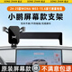 松占適用于小鵬G3/P7+/P5/G6/G9/X9/MONA M03汽車(chē)載屏幕專(zhuān)用手機支架 24-25款MONA M03【15.6寸屏】C黑