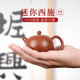 欽州坭興陶茶壺  西施壺  廣西名家純手工小容量功夫茶具迷你茶壺 小西施壺 90ml