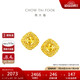 周大福 爆閃魚(yú)鱗黃金耳飾耳釘(工費(fèi)320)約2.15g EOF1270