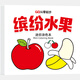 【全八冊】迷你涂色本0基礎(chǔ)輕松上手 一畫就會成就小小藝術(shù)家 迷你涂色本（繽紛水果） 無規(guī)格