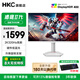 HKC獵鷹二代 27英寸顯示器2K高清200HZ電競(jìng)320HZ低藍(lán)光240屏幕HDR400高刷FastIPS游戲電腦180顯示屏幕 27/2K320/G27H4W升降+無憂