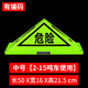 千馳嘉油罐車危險品三角燈強(qiáng)磁頂燈危險品標(biāo)志牌三角警示燈熒光燈標(biāo)志燈 中號【2-15噸車使用】有編碼