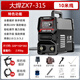 大焊電焊機(jī)ZX7-315220\380v逆變直流兩用工業(yè)級(jí)焊機(jī)10米全套配件