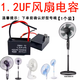 LNGA LANDGRE通用風(fēng)扇電容1.5uf搖頭壁扇臺(tái)扇落地扇電機(jī)電容1.2uf配件風(fēng)扇啟動(dòng) 風(fēng)扇電容 1.2UF【1個(gè)裝】