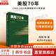 【正版包郵】美股70年 1948～2018年美國(guó)股市行情復(fù)盤(pán) 燕翔 等 著 回顧1948~2018年美國(guó)股市的行情表現(xiàn)特征，分析行情發(fā)生時(shí)的歷史背景與經(jīng)濟(jì)基本面情況 新華書(shū)店旗艦店金融投資股票圖書(shū)書(shū)籍