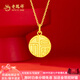 老鳳祥福牌黃金吊墜足金小美滿福字金項鏈純金送媽媽婆婆長輩生日禮物 光面福牌吊墜(約1g)