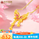 百年福牌蝴蝶黃金項鏈女足金琺瑯流蘇套鏈結(jié)婚紀(jì)念日禮物送女友老婆生日 約6克【多退少補】