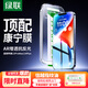 綠聯【康寧玻璃膜】適用蘋果13ProMax鋼化膜iPhone14Plus手機膜高清全覆蓋防摔防指紋無塵倉秒貼保護膜