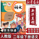 【新華書店正版】適用2025新版小學二年級下冊語文書課本教材人教部編版2年級下冊語文二下人民教育出版社語文二年級下冊語文人教版 二年級下冊語文課本