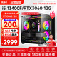 航向者i5 13400F/14400F/RTX5060/406050水冷游戲電競(jìng)設(shè)計(jì)臺(tái)式電腦主機(jī)DIY組裝電腦整機(jī)裝機(jī)全套吃雞辦公 五：i5 13400F丨512G丨RTX3060